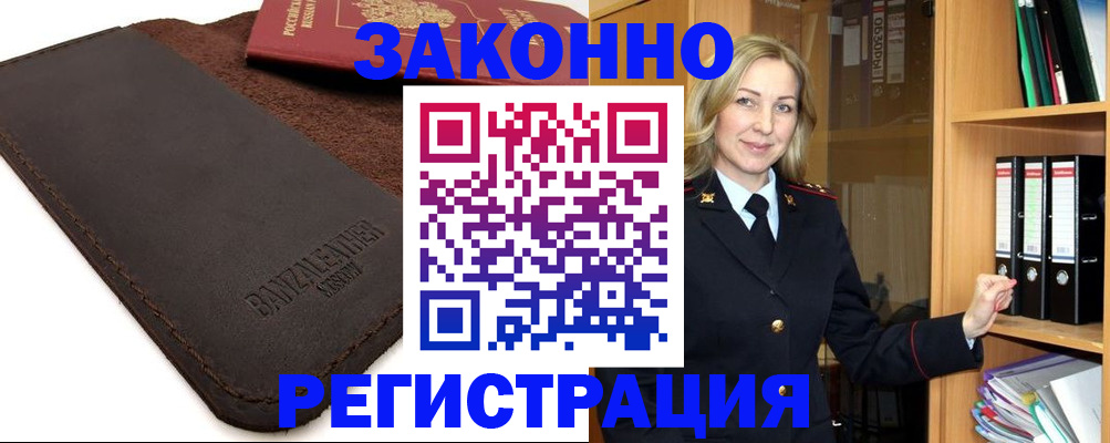 временная регистрация в Стрежевом