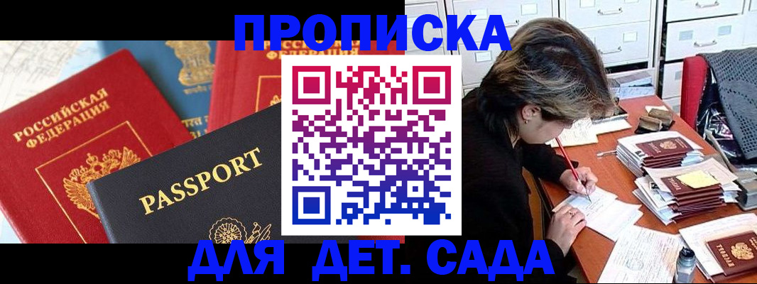 прописка 2025 в Стрежевом